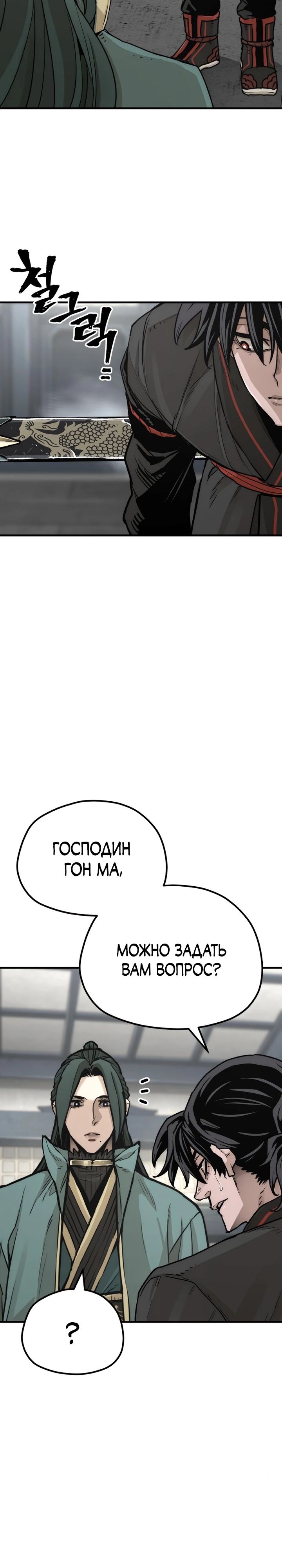 Манга Симуляция тренировки небесного демона - Глава 73 Страница 10