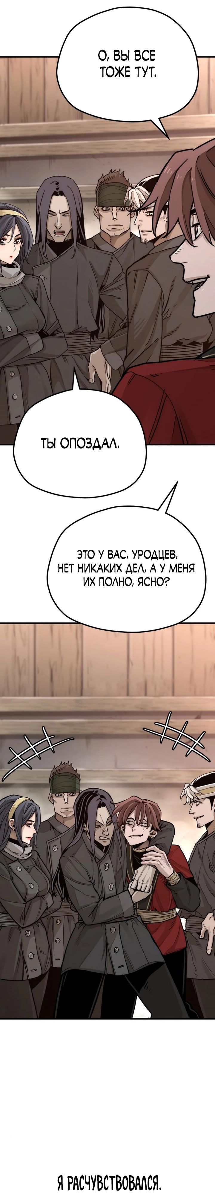 Манга Симуляция тренировки небесного демона - Глава 73 Страница 25