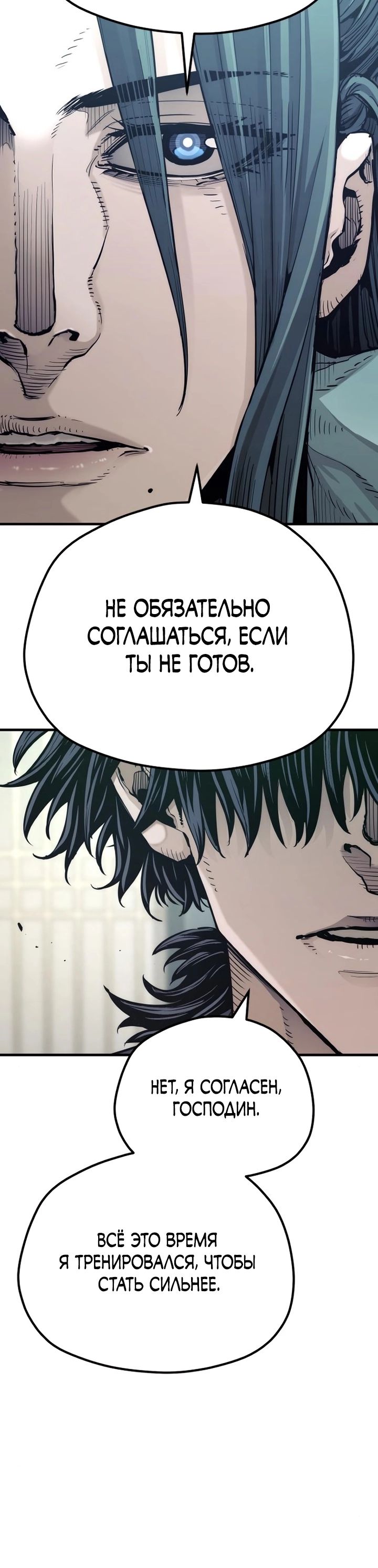 Манга Симуляция тренировки небесного демона - Глава 73 Страница 5