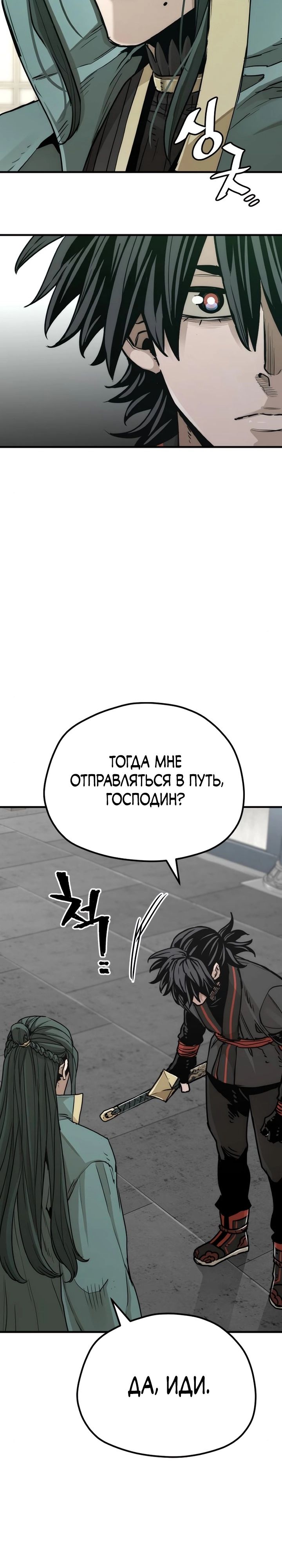 Манга Симуляция тренировки небесного демона - Глава 73 Страница 18