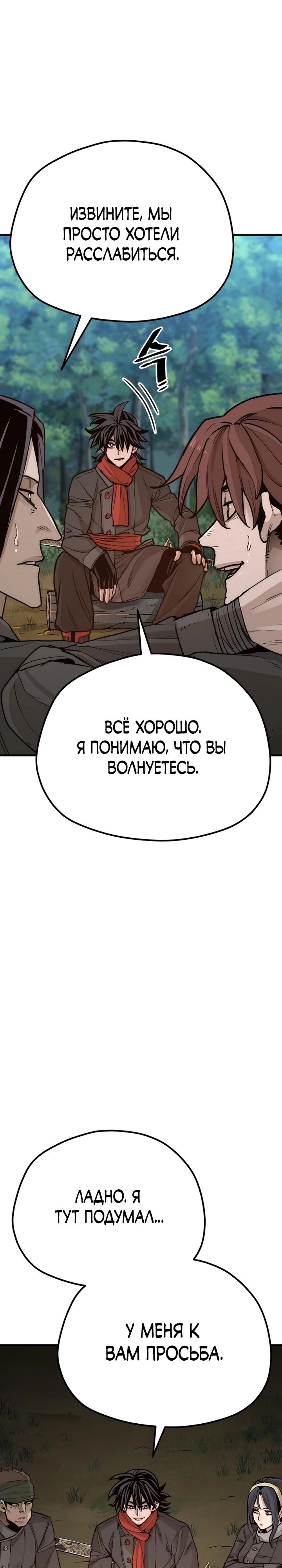 Манга Симуляция тренировки небесного демона - Глава 73 Страница 50