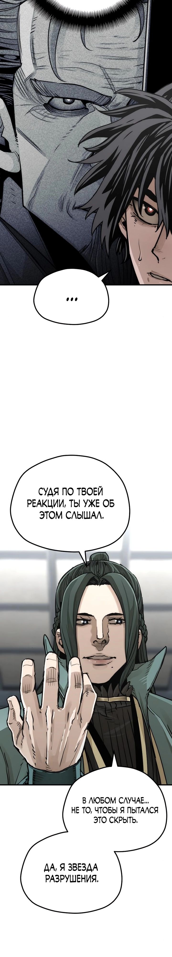 Манга Симуляция тренировки небесного демона - Глава 73 Страница 14