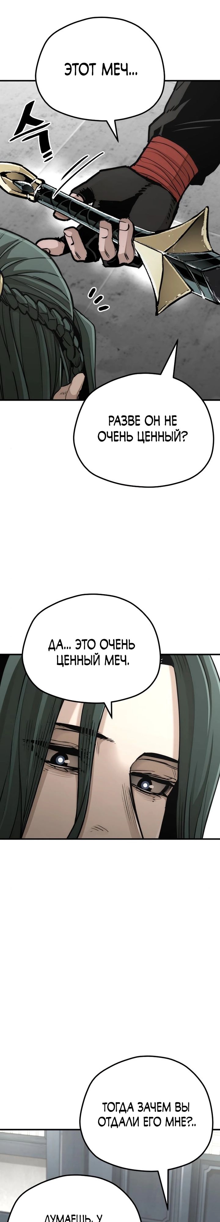 Манга Симуляция тренировки небесного демона - Глава 73 Страница 11
