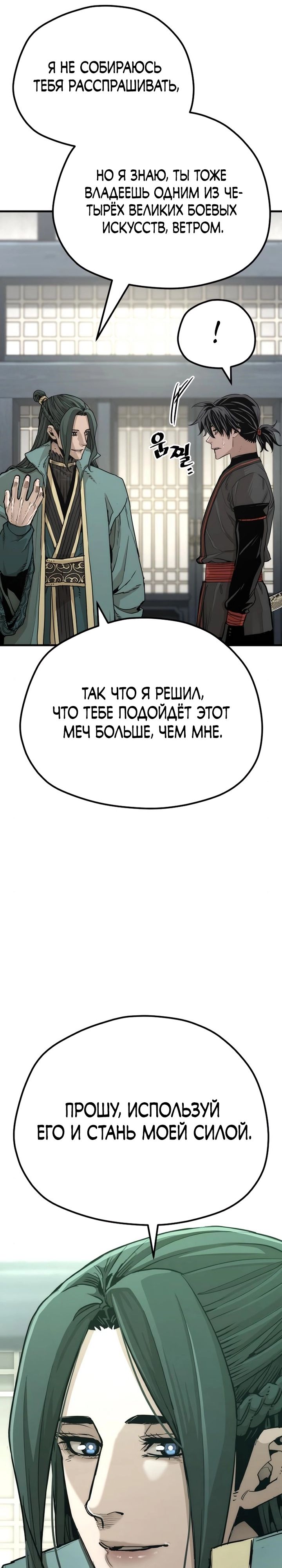 Манга Симуляция тренировки небесного демона - Глава 73 Страница 17