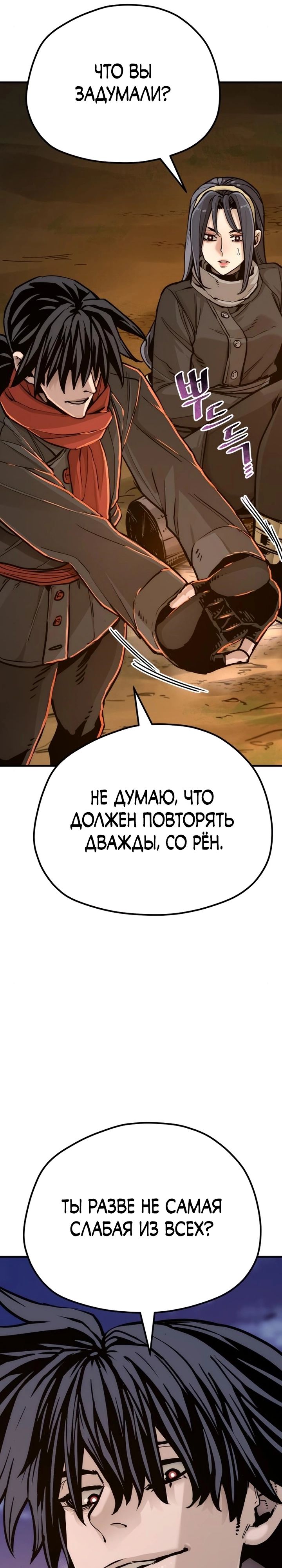 Манга Симуляция тренировки небесного демона - Глава 74 Страница 14