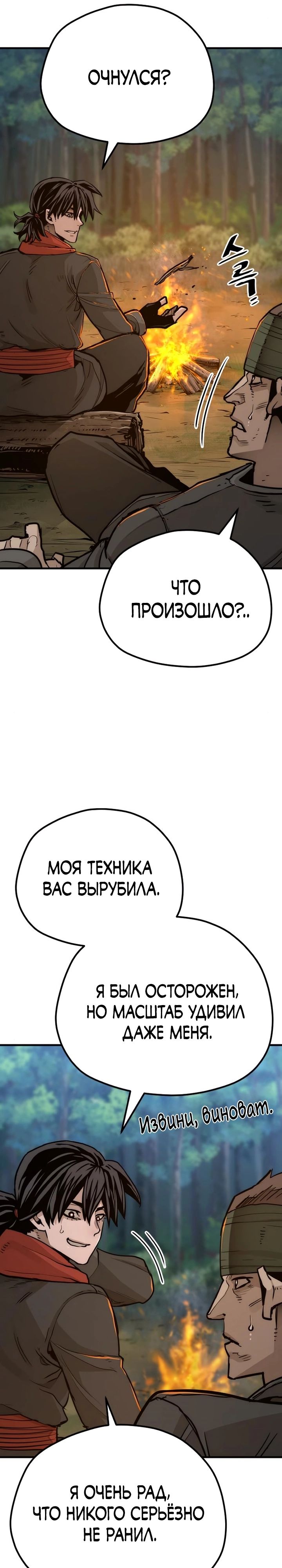 Манга Симуляция тренировки небесного демона - Глава 74 Страница 48