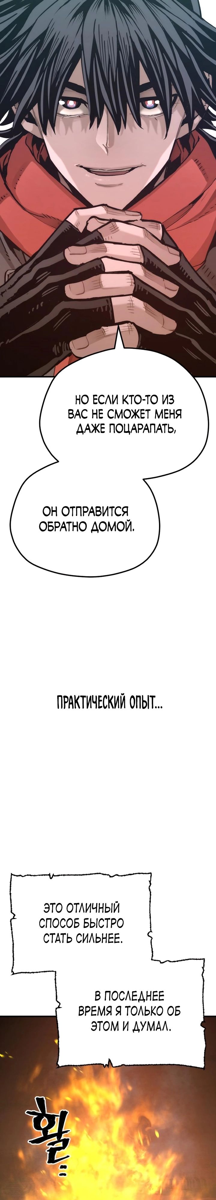 Манга Симуляция тренировки небесного демона - Глава 74 Страница 3