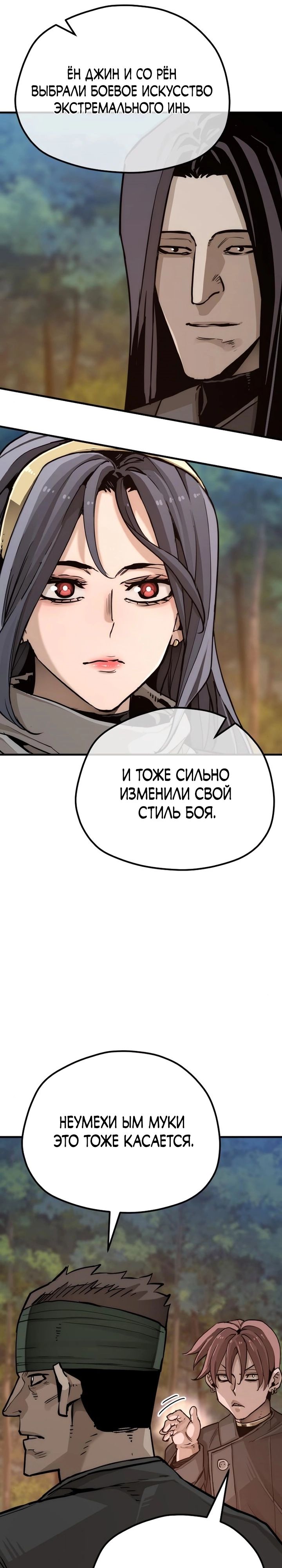 Манга Симуляция тренировки небесного демона - Глава 74 Страница 6