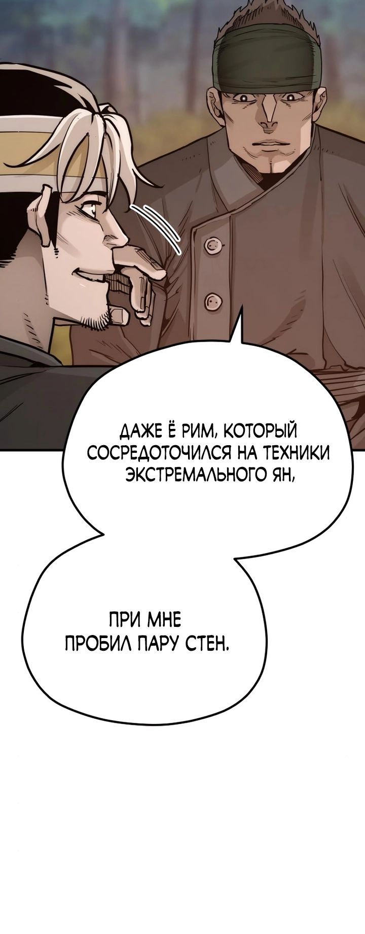 Манга Симуляция тренировки небесного демона - Глава 74 Страница 5