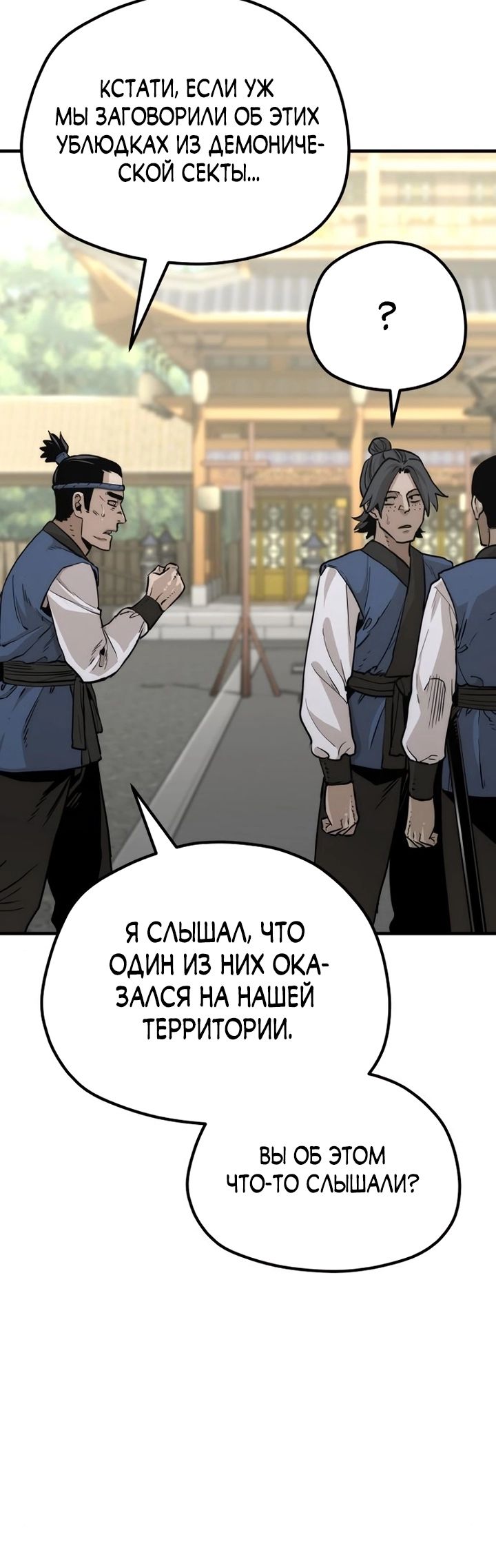 Манга Симуляция тренировки небесного демона - Глава 75 Страница 41