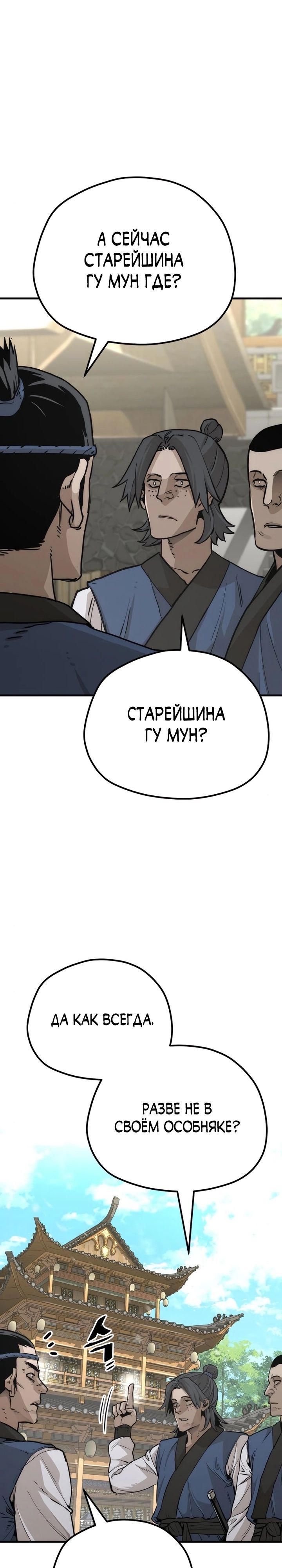 Манга Симуляция тренировки небесного демона - Глава 75 Страница 44