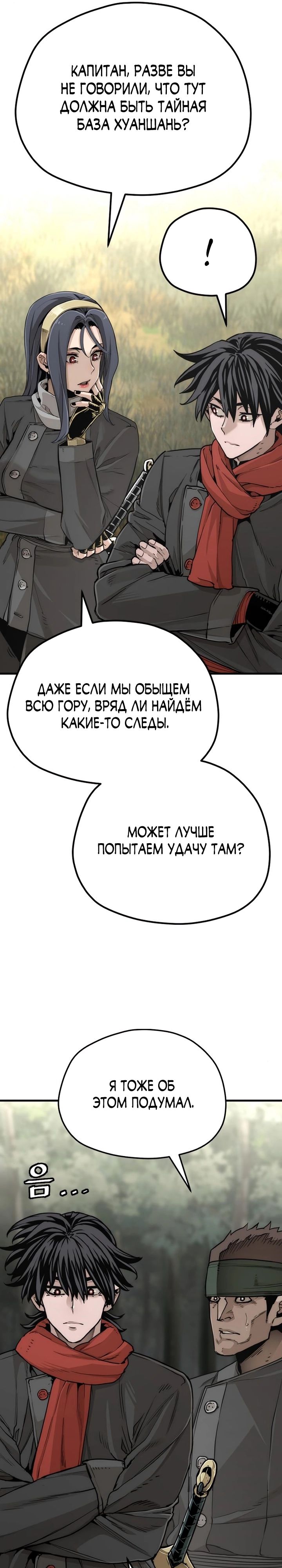 Манга Симуляция тренировки небесного демона - Глава 75 Страница 5