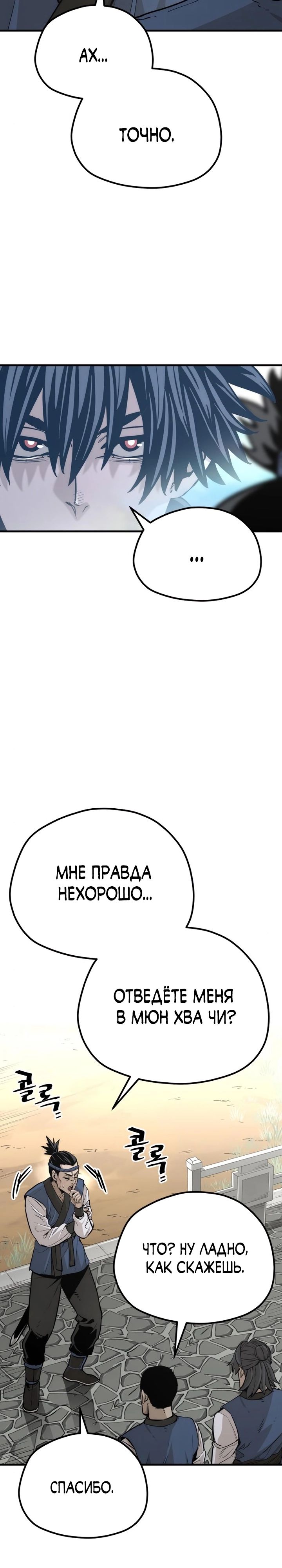 Манга Симуляция тренировки небесного демона - Глава 75 Страница 43