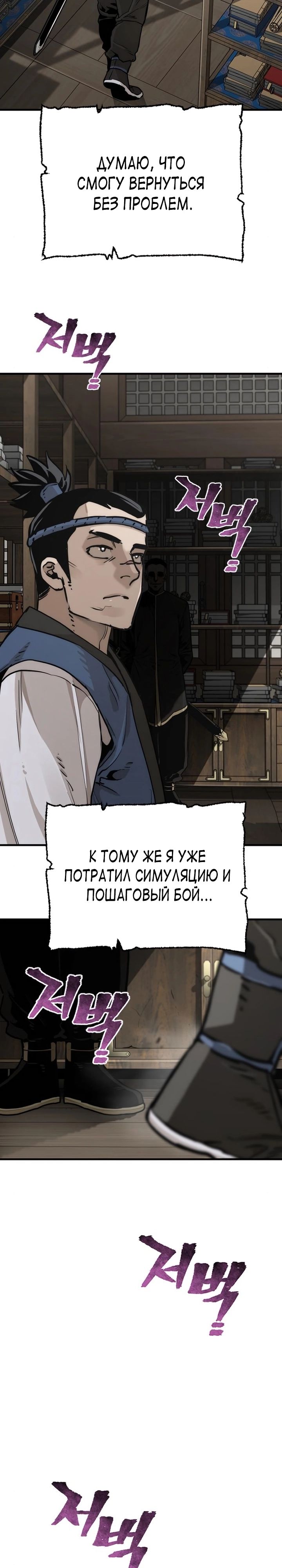 Манга Симуляция тренировки небесного демона - Глава 75 Страница 52