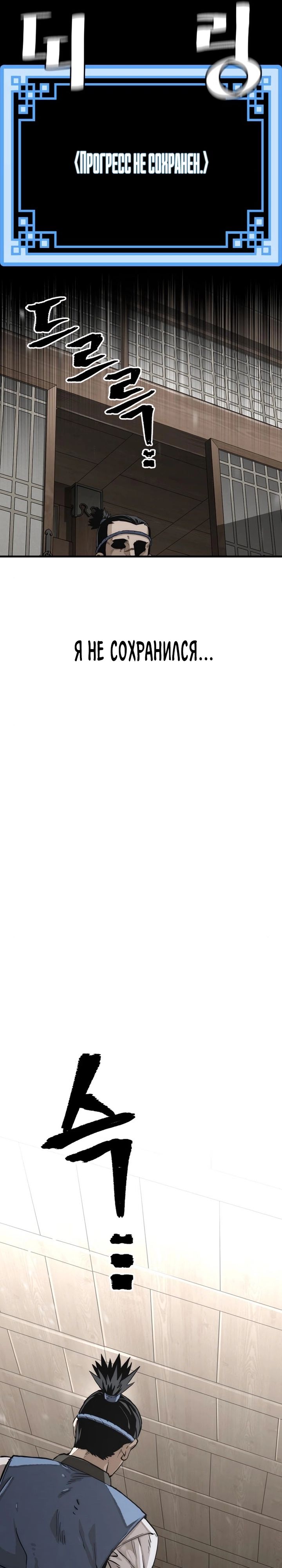 Манга Симуляция тренировки небесного демона - Глава 75 Страница 50