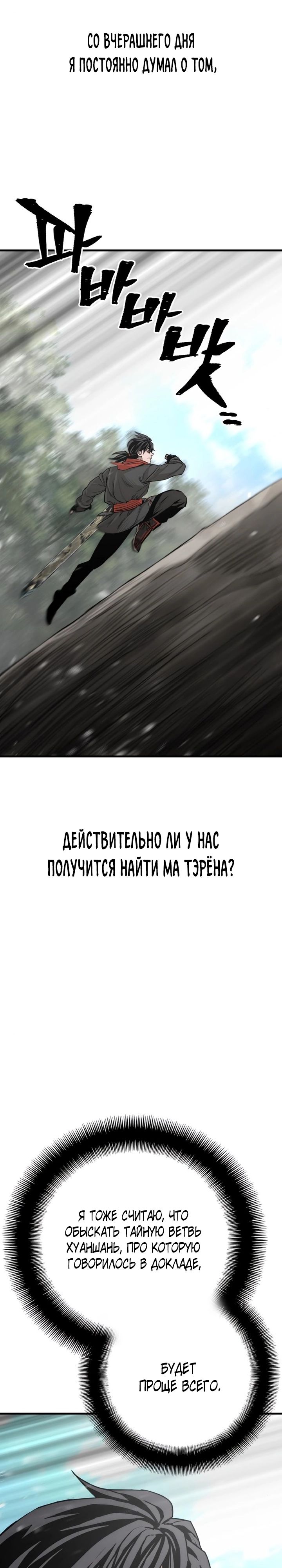 Манга Симуляция тренировки небесного демона - Глава 75 Страница 9