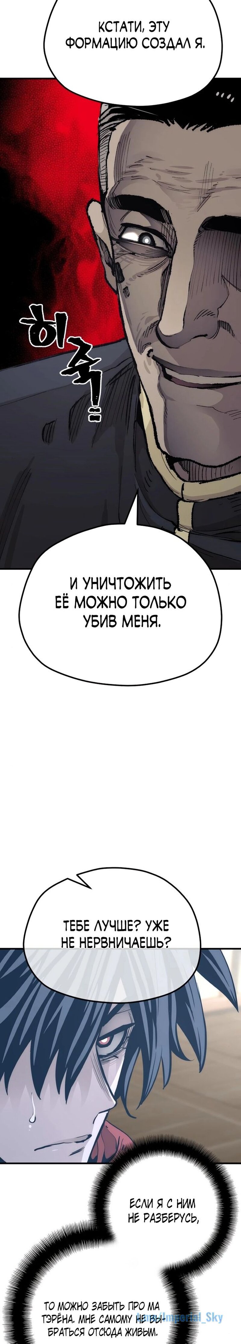 Манга Симуляция тренировки небесного демона - Глава 76 Страница 14