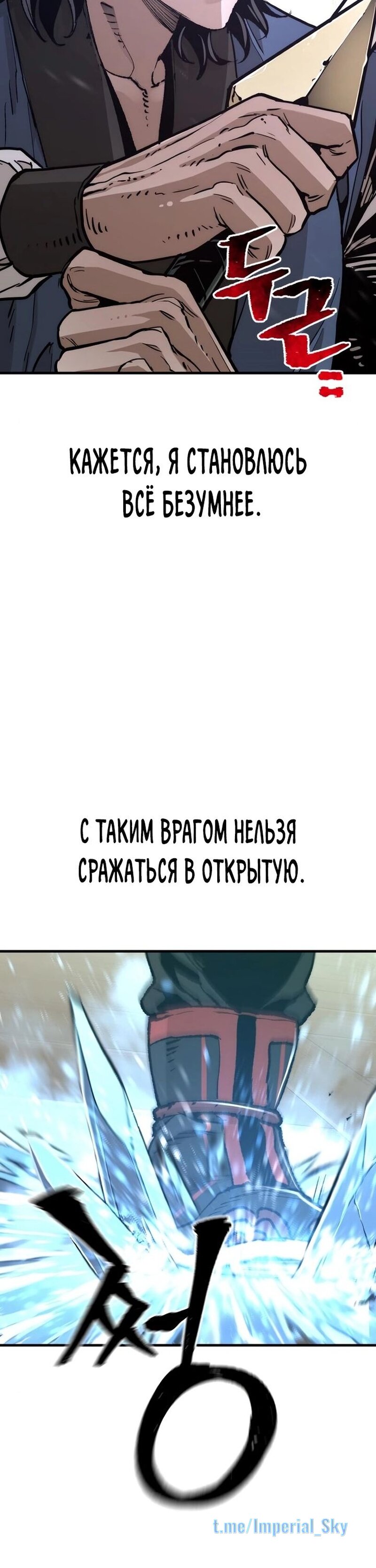 Манга Симуляция тренировки небесного демона - Глава 76 Страница 38