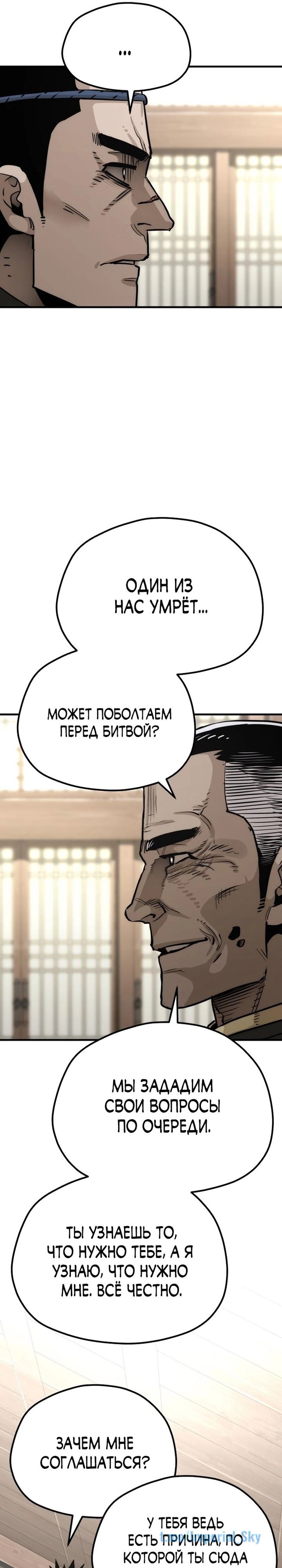 Манга Симуляция тренировки небесного демона - Глава 76 Страница 16