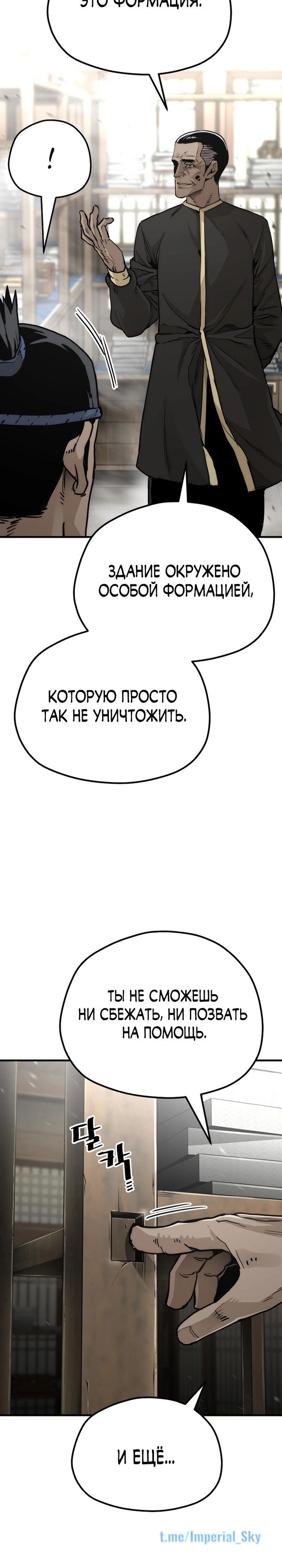 Манга Симуляция тренировки небесного демона - Глава 76 Страница 10