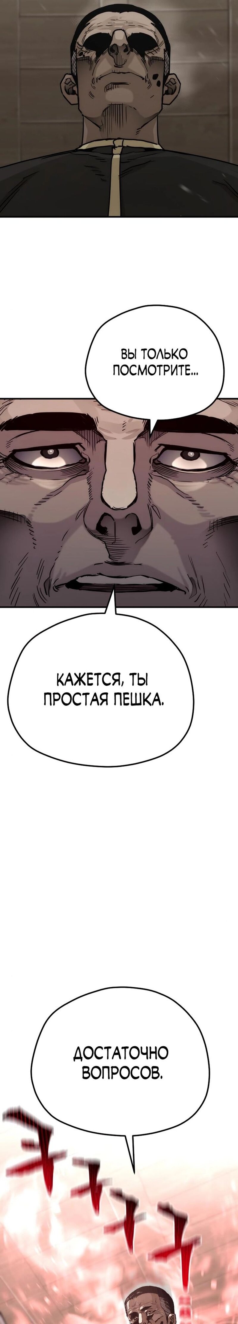 Манга Симуляция тренировки небесного демона - Глава 76 Страница 29