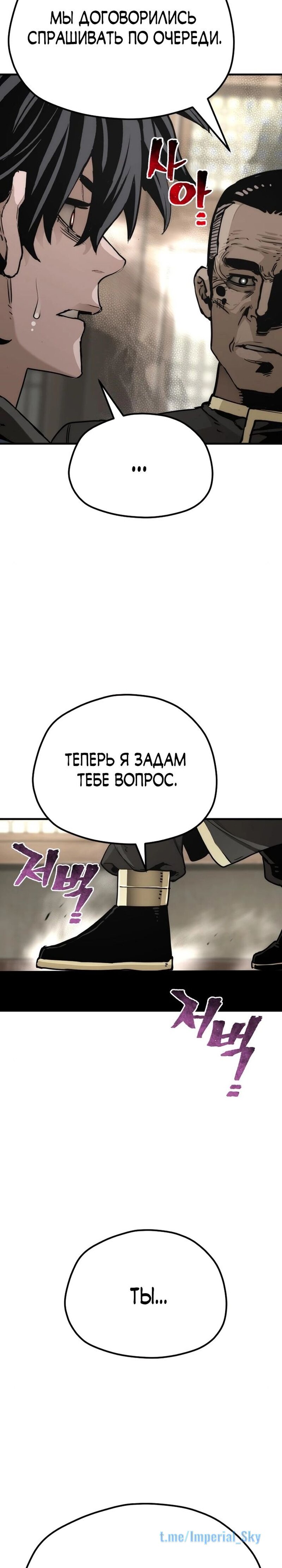 Манга Симуляция тренировки небесного демона - Глава 76 Страница 24