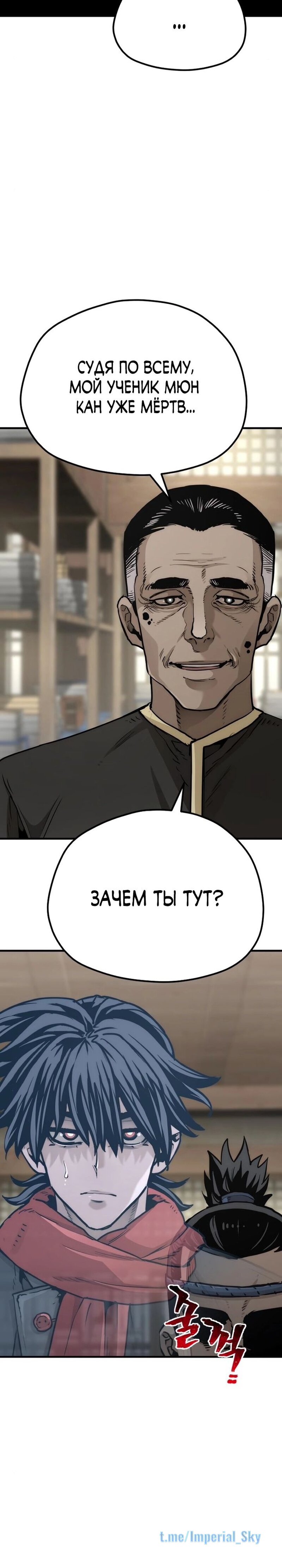 Манга Симуляция тренировки небесного демона - Глава 76 Страница 4
