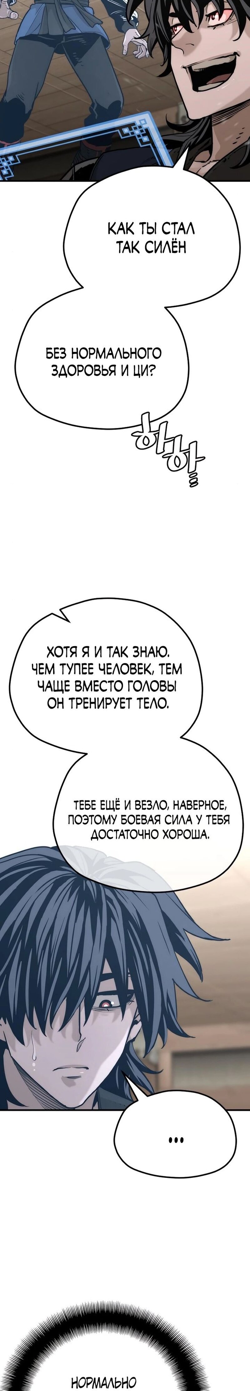 Манга Симуляция тренировки небесного демона - Глава 77 Страница 9