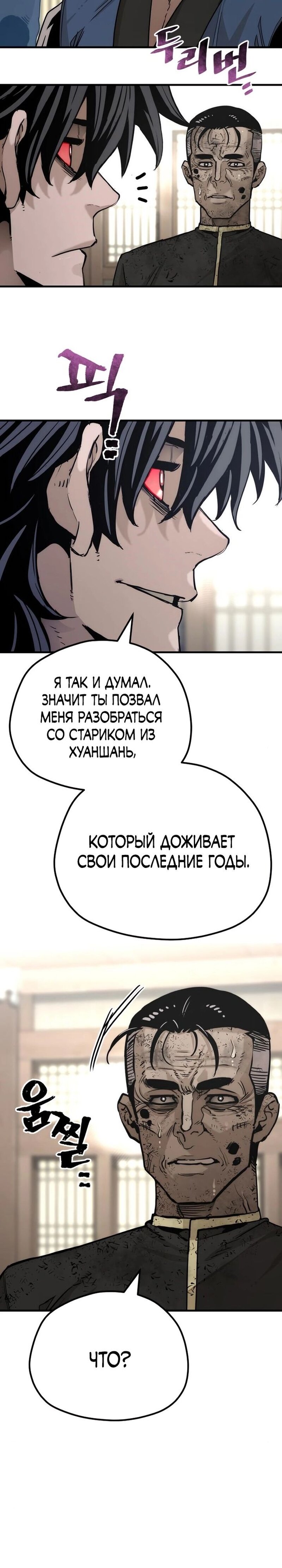 Манга Симуляция тренировки небесного демона - Глава 77 Страница 6