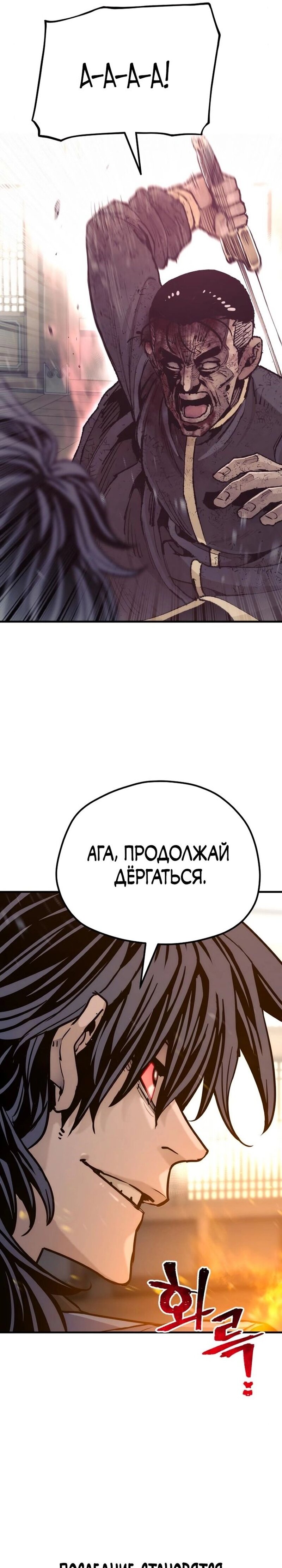 Манга Симуляция тренировки небесного демона - Глава 77 Страница 36
