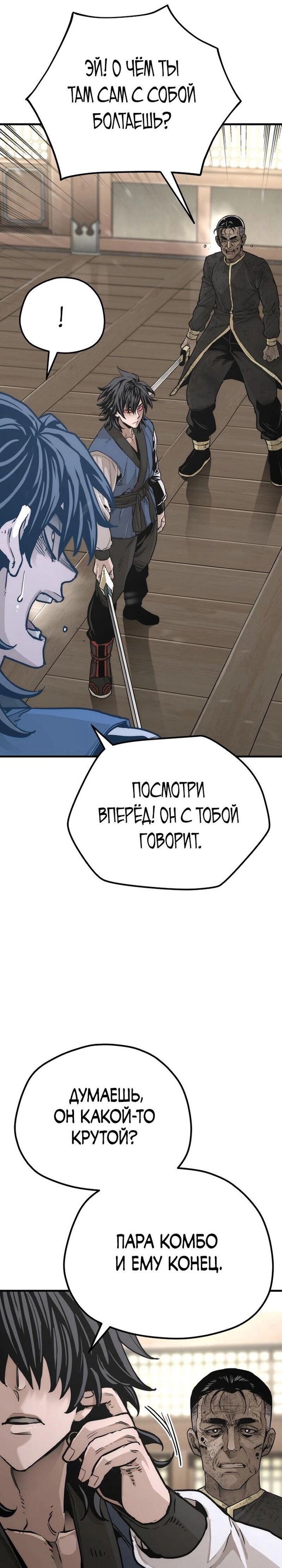 Манга Симуляция тренировки небесного демона - Глава 77 Страница 16