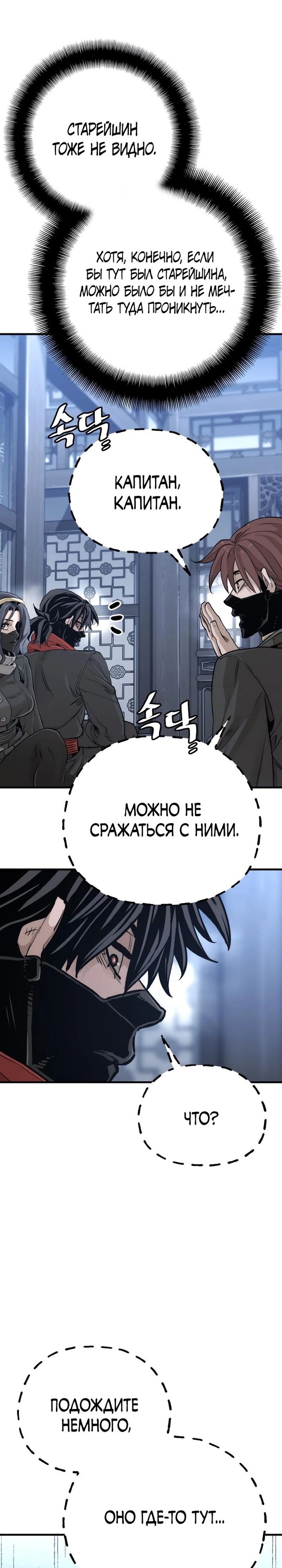 Манга Симуляция тренировки небесного демона - Глава 78 Страница 47