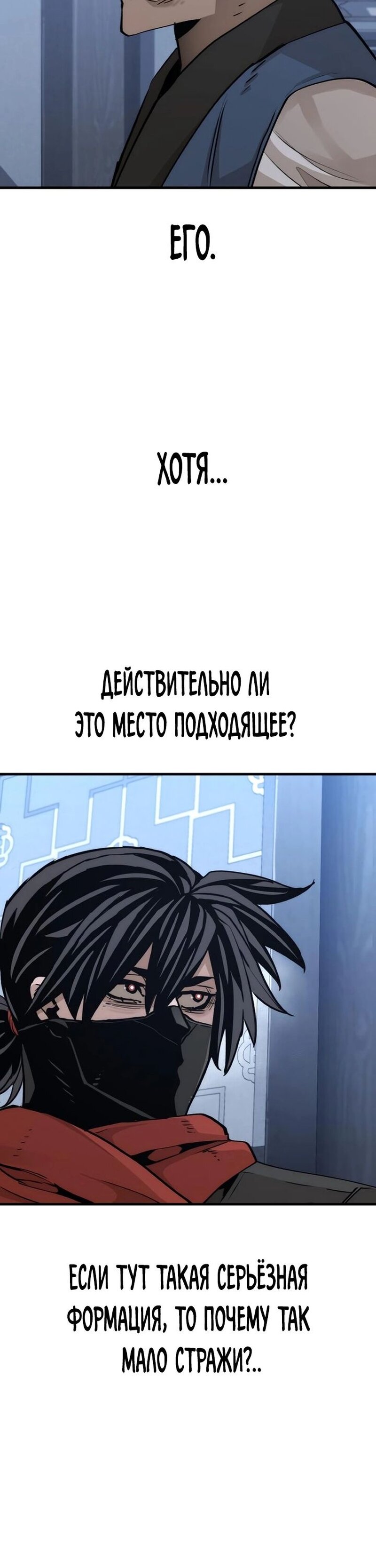 Манга Симуляция тренировки небесного демона - Глава 78 Страница 46