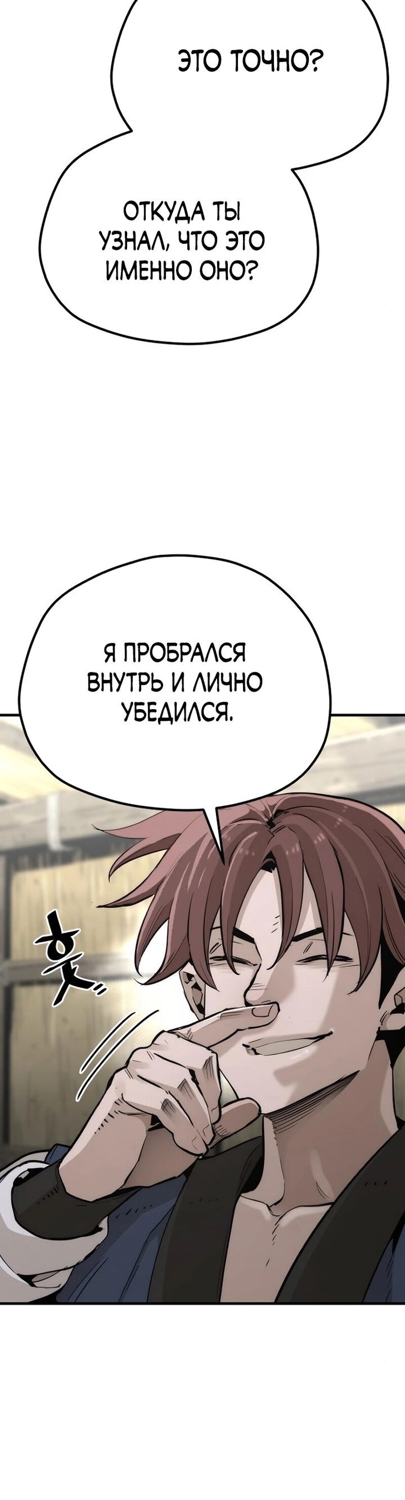Манга Симуляция тренировки небесного демона - Глава 78 Страница 28