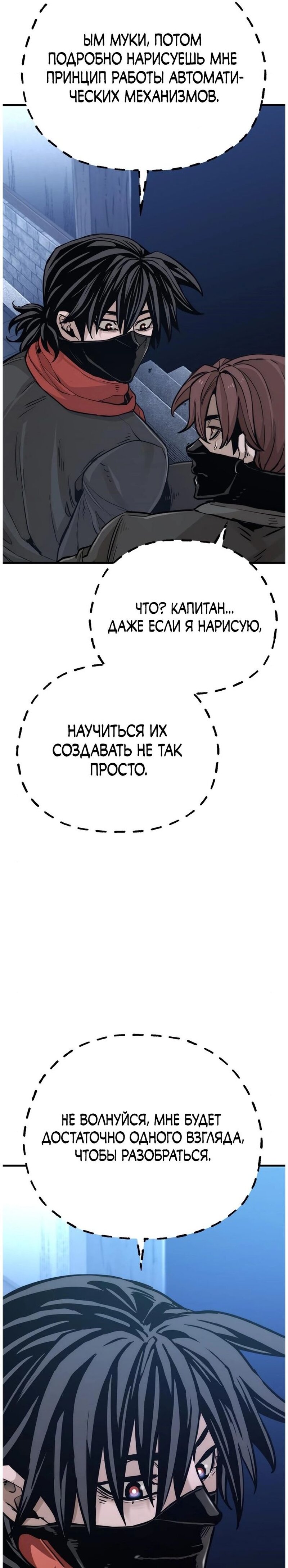 Манга Симуляция тренировки небесного демона - Глава 78 Страница 52