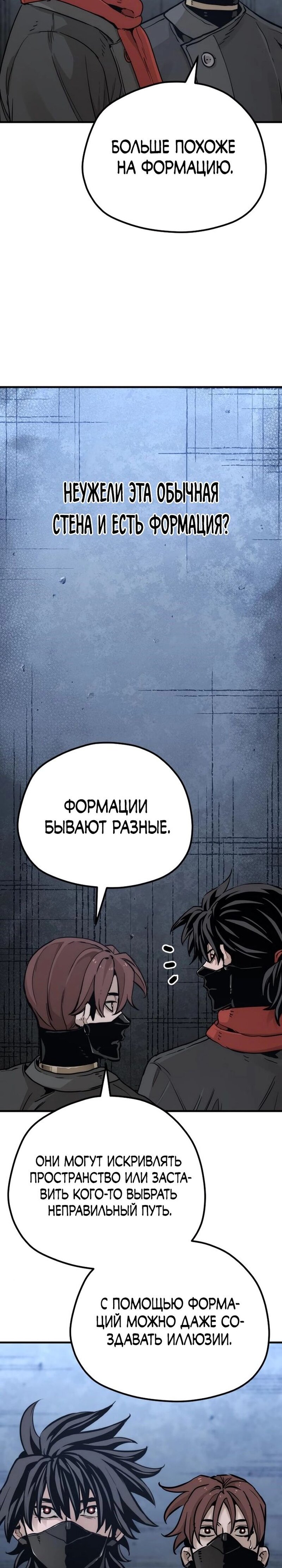 Манга Симуляция тренировки небесного демона - Глава 78 Страница 55