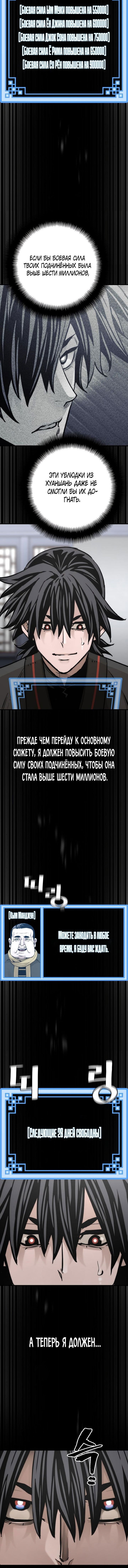 Манга Симуляция тренировки небесного демона - Глава 81 Страница 17