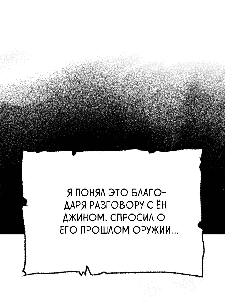 Манга Симуляция тренировки небесного демона - Глава 86 Страница 19