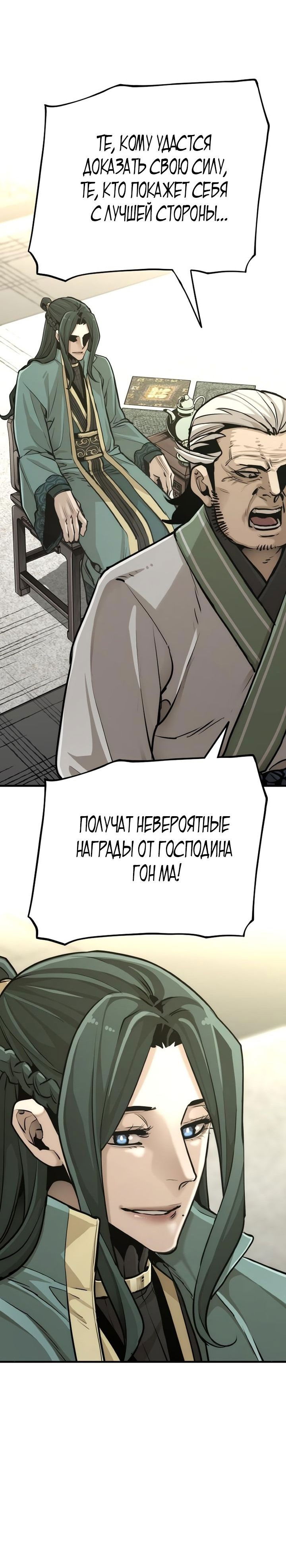 Манга Симуляция тренировки небесного демона - Глава 86 Страница 70