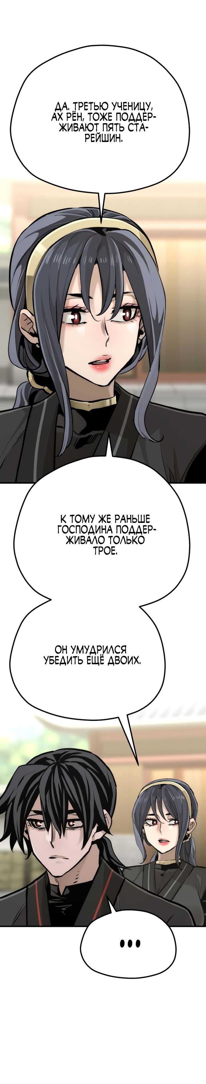 Манга Симуляция тренировки небесного демона - Глава 86 Страница 66