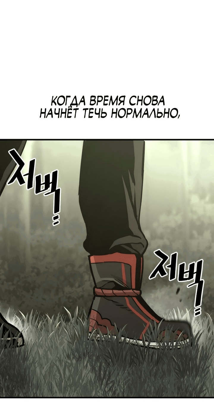Манга Симуляция тренировки небесного демона - Глава 86 Страница 29
