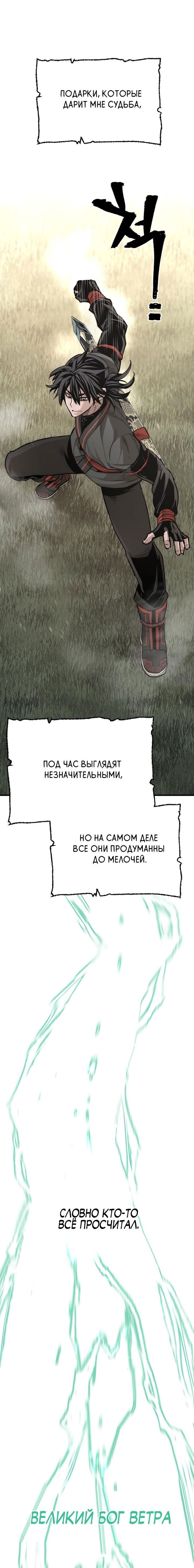 Манга Симуляция тренировки небесного демона - Глава 86 Страница 23