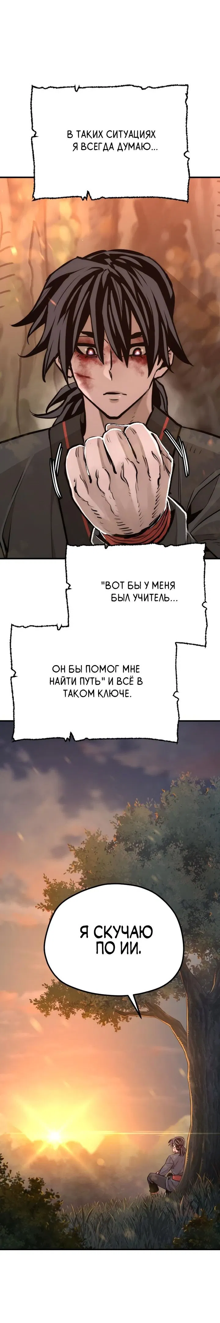 Манга Симуляция тренировки небесного демона - Глава 85 Страница 38