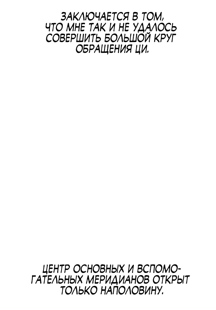 Манга Симуляция тренировки небесного демона - Глава 85 Страница 32