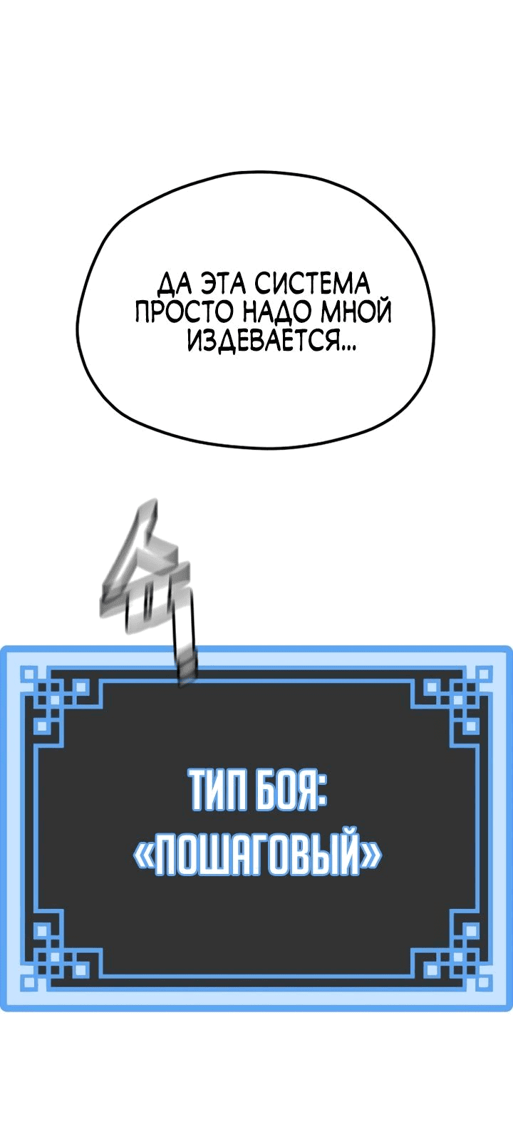 Манга Симуляция тренировки небесного демона - Глава 84 Страница 60