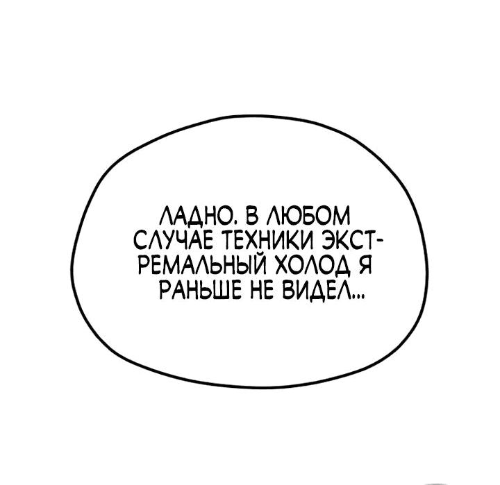 Манга Симуляция тренировки небесного демона - Глава 84 Страница 62