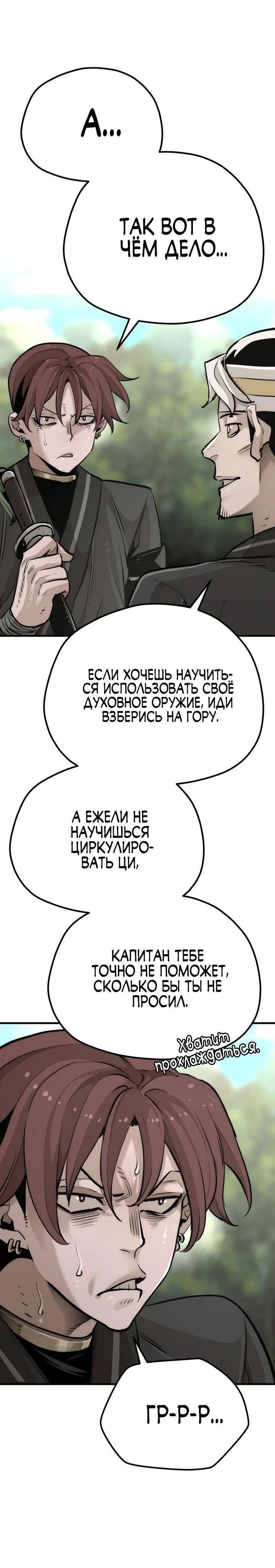 Манга Симуляция тренировки небесного демона - Глава 84 Страница 15