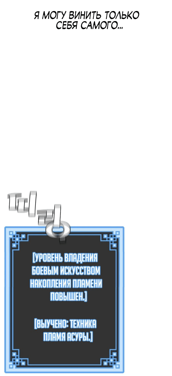 Манга Симуляция тренировки небесного демона - Глава 84 Страница 58