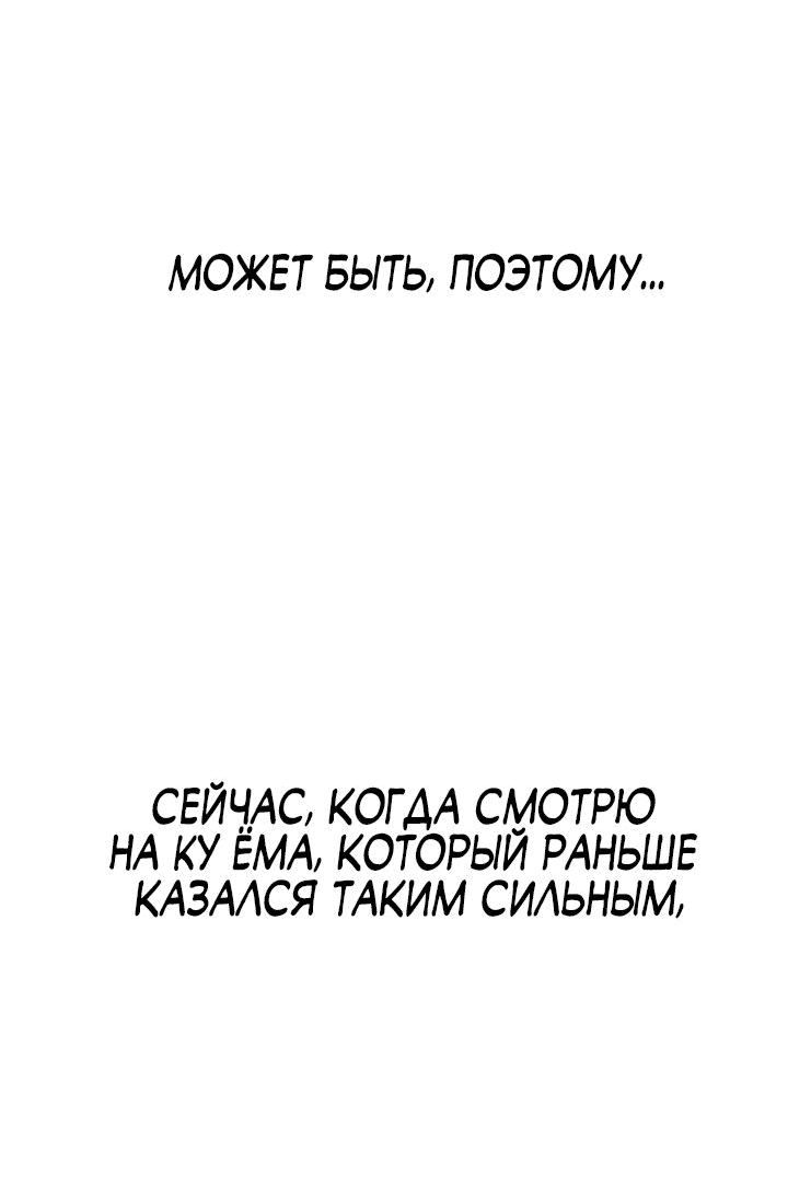 Манга Симуляция тренировки небесного демона - Глава 84 Страница 85