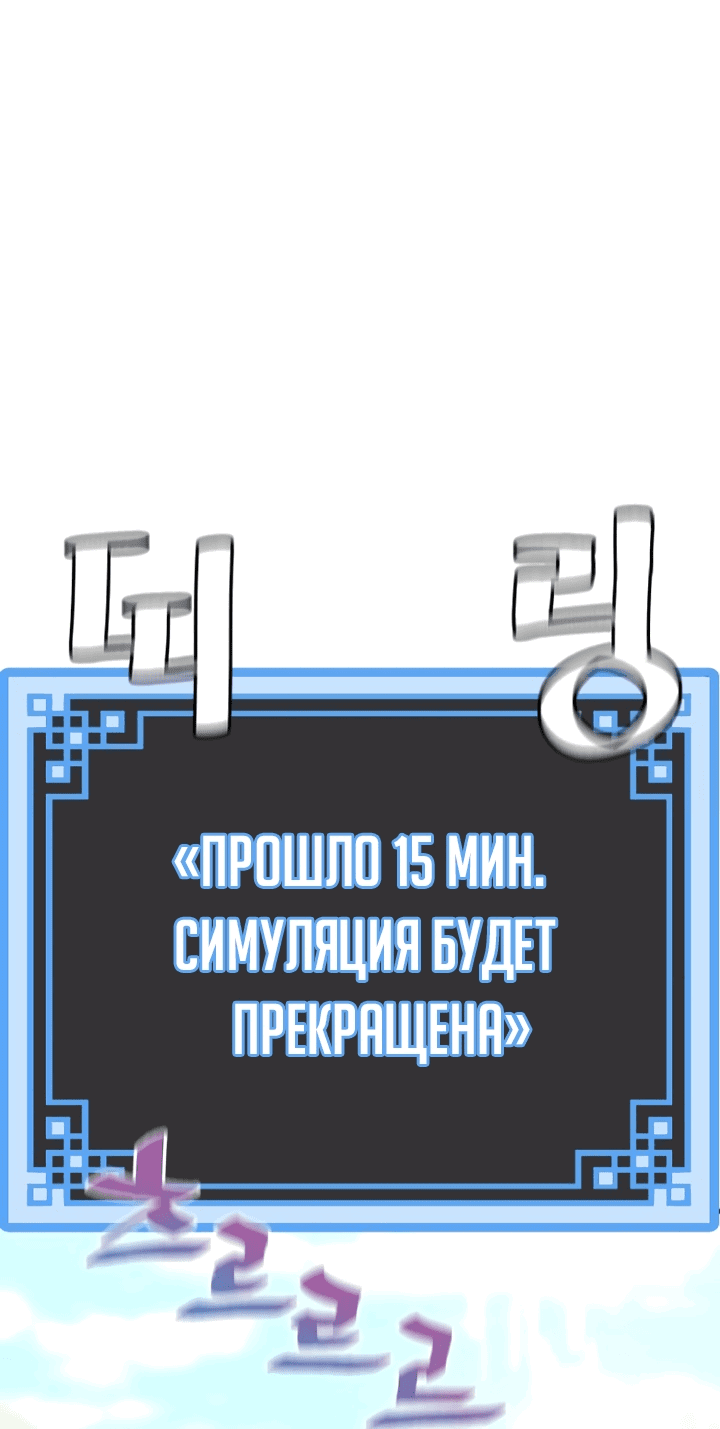 Манга Симуляция тренировки небесного демона - Глава 83 Страница 20